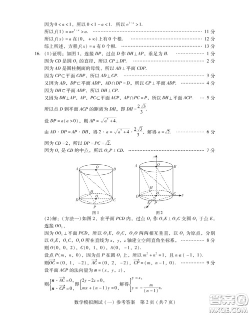广东省2024普通高等学校招生全国统一考试模拟测试一数学试卷答案 广东省2024普通高等学校招生全国统一考试模拟测试一数学试卷答案