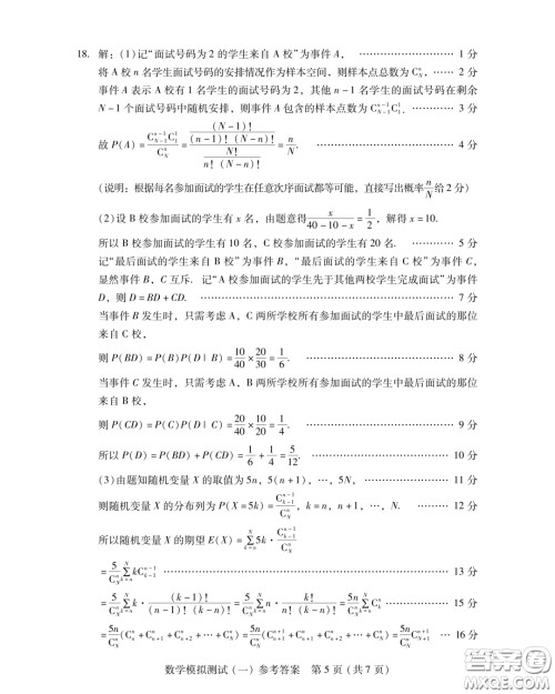 广东省2024普通高等学校招生全国统一考试模拟测试一数学试卷答案