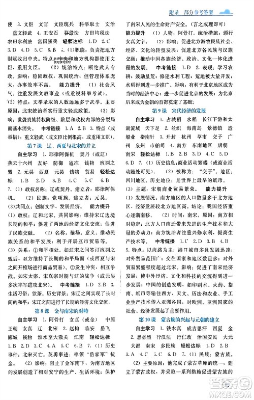 广西教育出版社2024年春自主学习能力测评七年级历史下册人教版参考答案 广西教育出版社2024年春自主学习能力测评七年级历史下册人教版参考答案