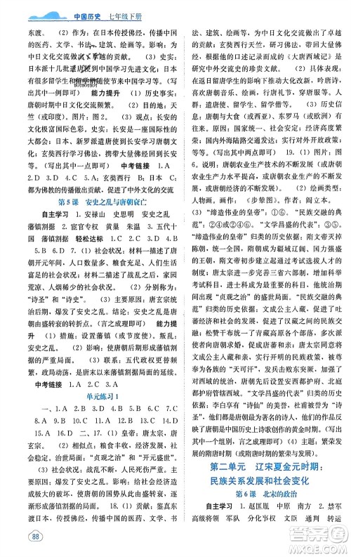 广西教育出版社2024年春自主学习能力测评七年级历史下册人教版参考答案 广西教育出版社2024年春自主学习能力测评七年级历史下册人教版参考答案