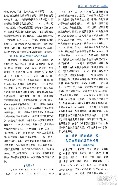 广西教育出版社2024年春自主学习能力测评七年级历史下册人教版参考答案 广西教育出版社2024年春自主学习能力测评七年级历史下册人教版参考答案