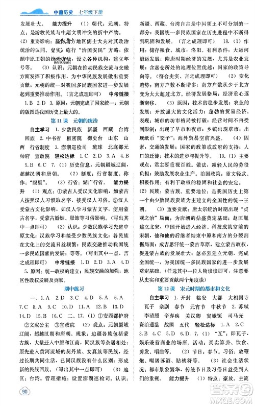 广西教育出版社2024年春自主学习能力测评七年级历史下册人教版参考答案