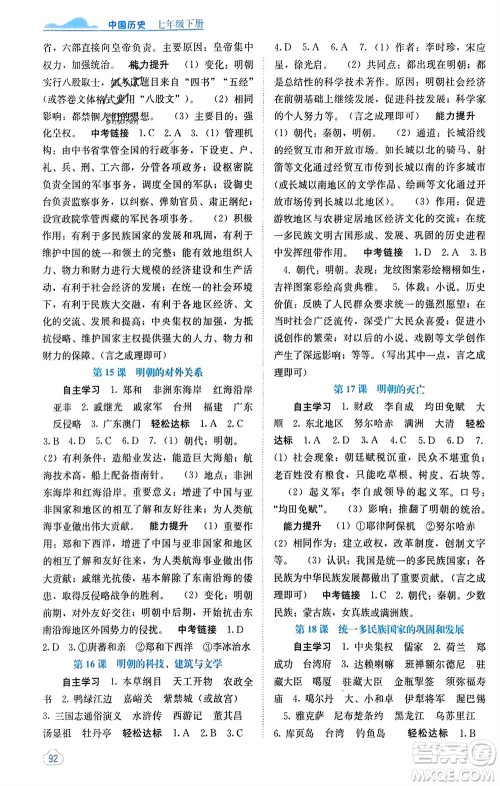 广西教育出版社2024年春自主学习能力测评七年级历史下册人教版参考答案 广西教育出版社2024年春自主学习能力测评七年级历史下册人教版参考答案