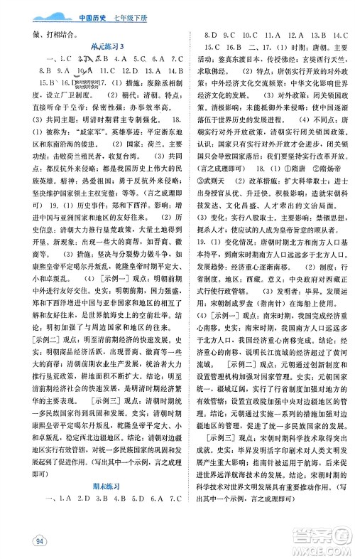 广西教育出版社2024年春自主学习能力测评七年级历史下册人教版参考答案 广西教育出版社2024年春自主学习能力测评七年级历史下册人教版参考答案