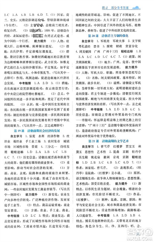 广西教育出版社2024年春自主学习能力测评七年级历史下册人教版参考答案 广西教育出版社2024年春自主学习能力测评七年级历史下册人教版参考答案