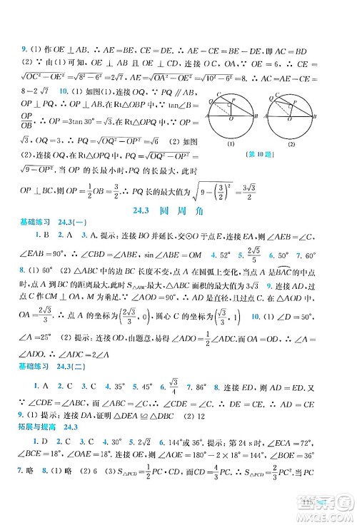 上海科学技术出版社2024年春初中数学同步练习九年级数学下册沪科版答案 上海科学技术出版社2024年春初中数学同步练习九年级数学下册沪科版答案