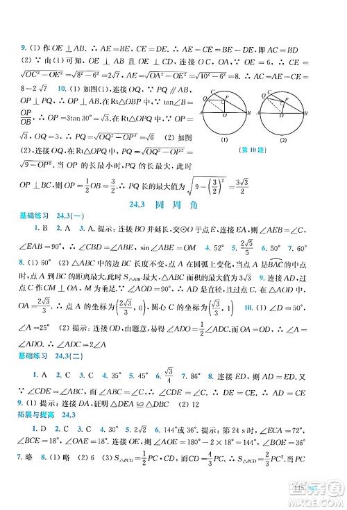 上海科学技术出版社2024年春初中数学同步练习九年级数学下册沪科版答案