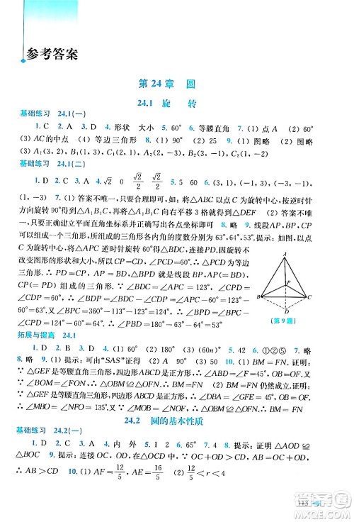 上海科学技术出版社2024年春初中数学同步练习九年级数学下册沪科版答案