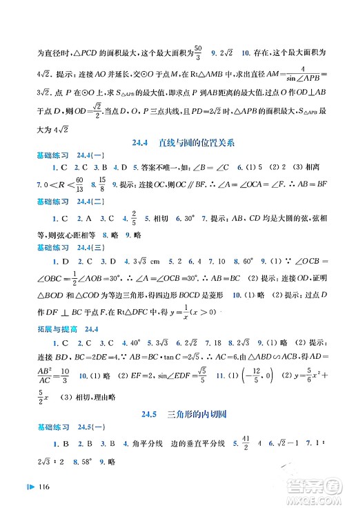 上海科学技术出版社2024年春初中数学同步练习九年级数学下册沪科版答案