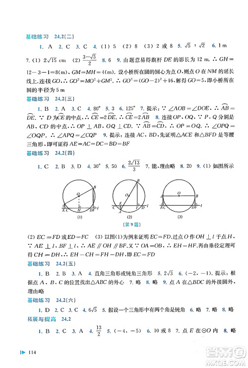 上海科学技术出版社2024年春初中数学同步练习九年级数学下册沪科版答案 上海科学技术出版社2024年春初中数学同步练习九年级数学下册沪科版答案