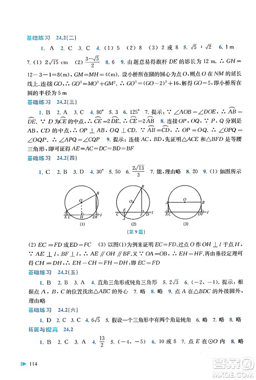 上海科学技术出版社2024年春初中数学同步练习九年级数学下册沪科版答案