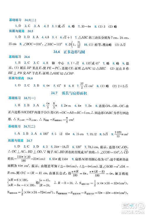 上海科学技术出版社2024年春初中数学同步练习九年级数学下册沪科版答案