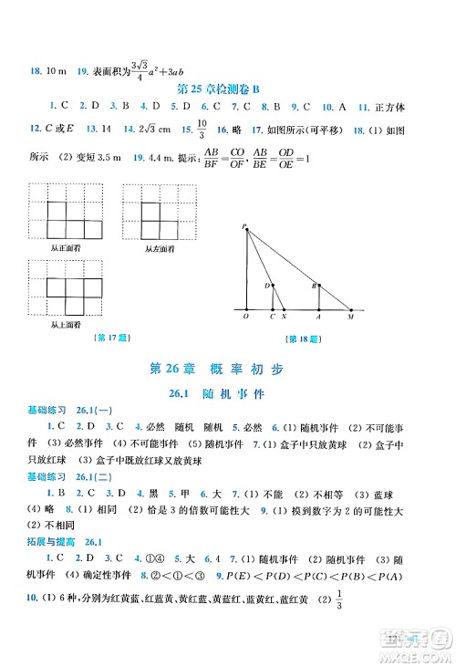 上海科学技术出版社2024年春初中数学同步练习九年级数学下册沪科版答案 上海科学技术出版社2024年春初中数学同步练习九年级数学下册沪科版答案