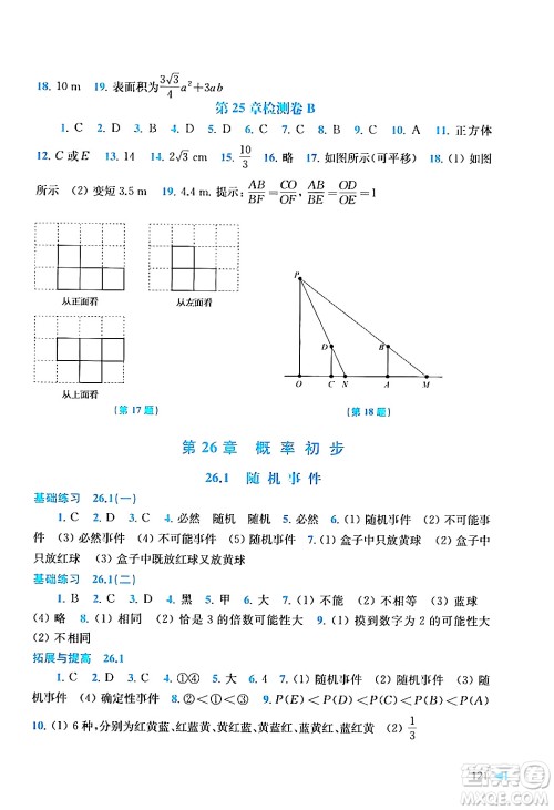 上海科学技术出版社2024年春初中数学同步练习九年级数学下册沪科版答案