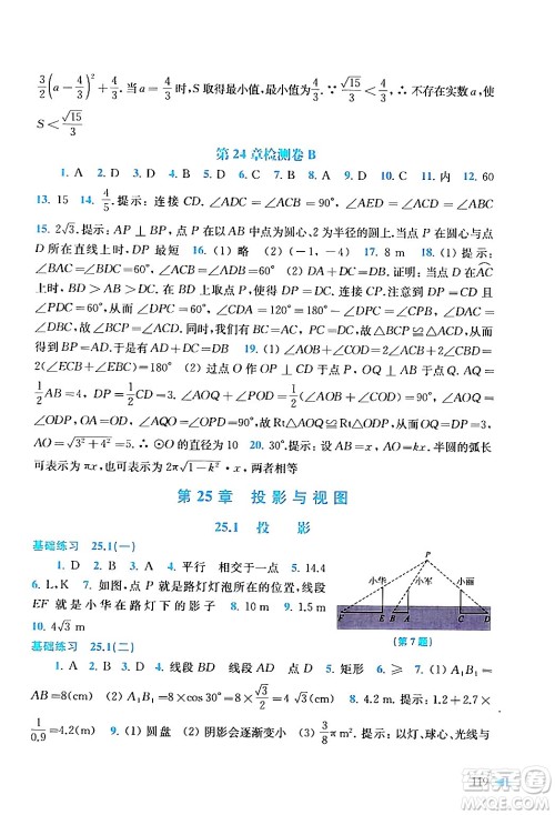 上海科学技术出版社2024年春初中数学同步练习九年级数学下册沪科版答案