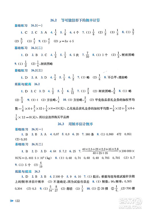 上海科学技术出版社2024年春初中数学同步练习九年级数学下册沪科版答案