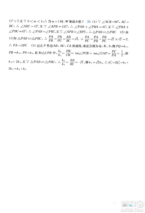 上海科学技术出版社2024年春初中数学同步练习九年级数学下册沪科版答案