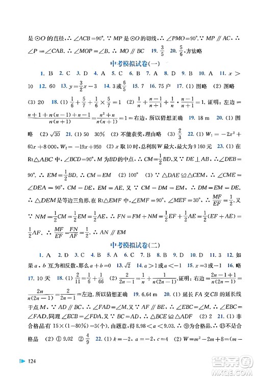 上海科学技术出版社2024年春初中数学同步练习九年级数学下册沪科版答案 上海科学技术出版社2024年春初中数学同步练习九年级数学下册沪科版答案