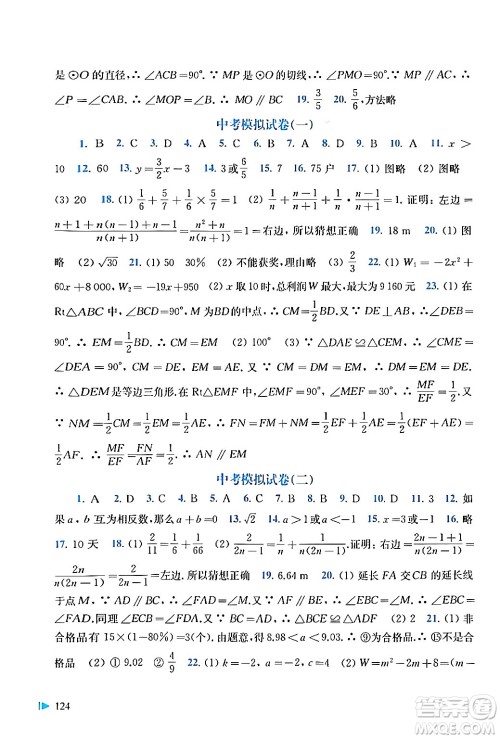 上海科学技术出版社2024年春初中数学同步练习九年级数学下册沪科版答案