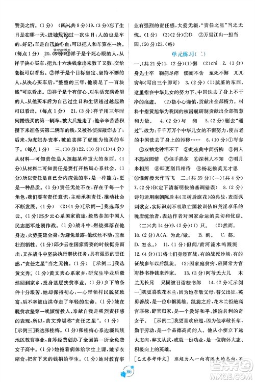 广西教育出版社2024年春自主学习能力测评单元测试七年级语文下册人教版A版参考答案 广西教育出版社2024年春自主学习能力测评单元测试七年级语文下册人教版A版参考答案