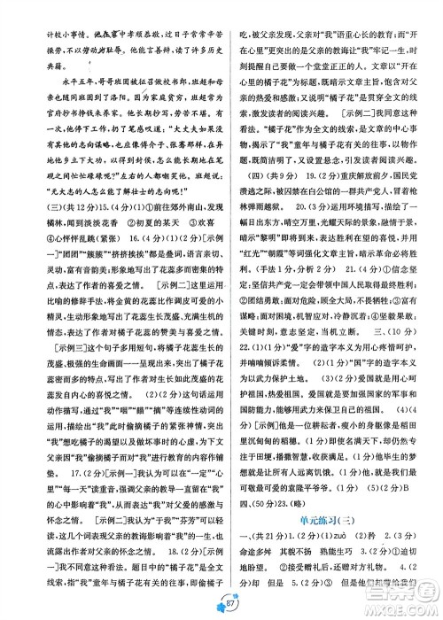 广西教育出版社2024年春自主学习能力测评单元测试七年级语文下册人教版A版参考答案 广西教育出版社2024年春自主学习能力测评单元测试七年级语文下册人教版A版参考答案