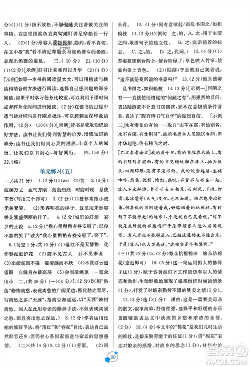 广西教育出版社2024年春自主学习能力测评单元测试七年级语文下册人教版A版参考答案 广西教育出版社2024年春自主学习能力测评单元测试七年级语文下册人教版A版参考答案