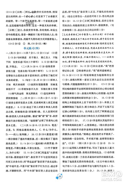 广西教育出版社2024年春自主学习能力测评单元测试七年级语文下册人教版A版参考答案