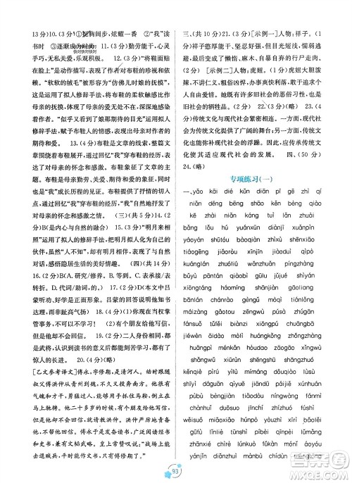 广西教育出版社2024年春自主学习能力测评单元测试七年级语文下册人教版A版参考答案 广西教育出版社2024年春自主学习能力测评单元测试七年级语文下册人教版A版参考答案