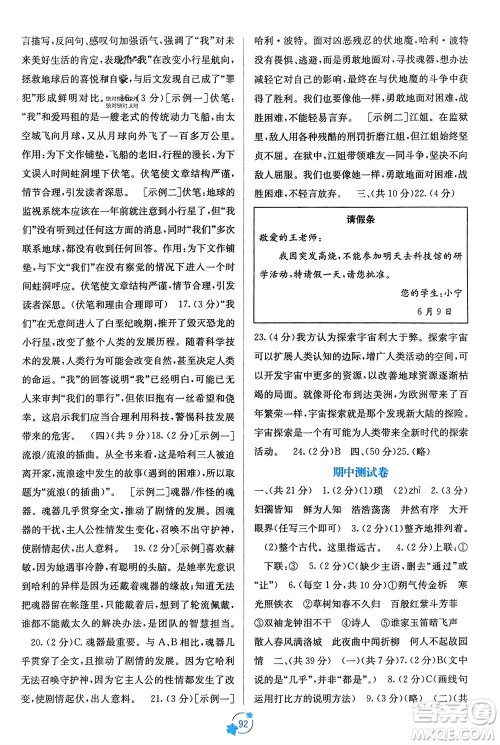 广西教育出版社2024年春自主学习能力测评单元测试七年级语文下册人教版A版参考答案 广西教育出版社2024年春自主学习能力测评单元测试七年级语文下册人教版A版参考答案
