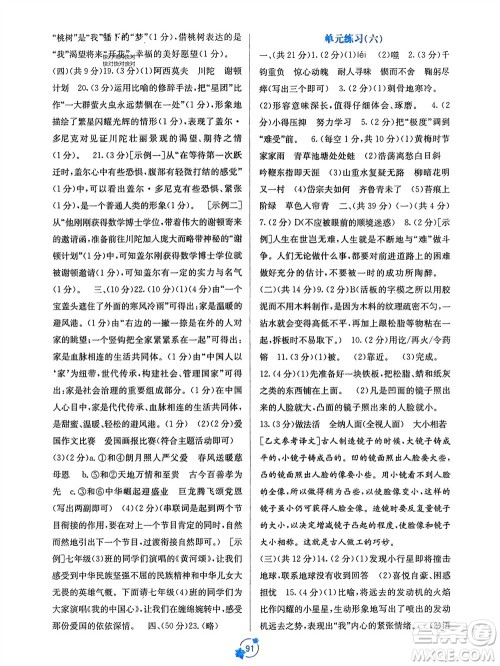 广西教育出版社2024年春自主学习能力测评单元测试七年级语文下册人教版A版参考答案 广西教育出版社2024年春自主学习能力测评单元测试七年级语文下册人教版A版参考答案