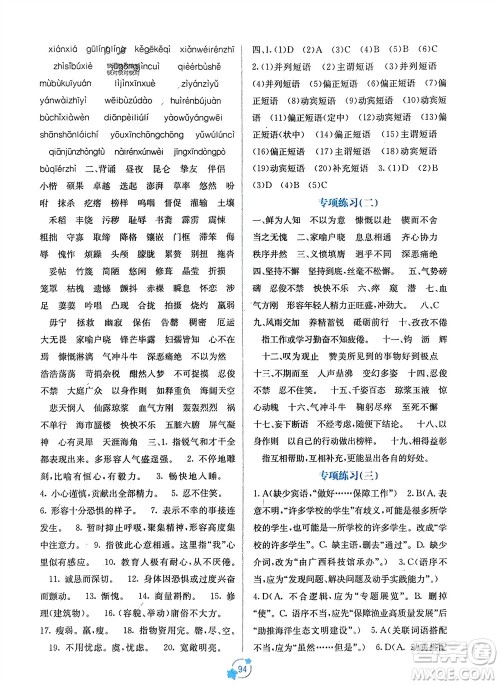 广西教育出版社2024年春自主学习能力测评单元测试七年级语文下册人教版A版参考答案 广西教育出版社2024年春自主学习能力测评单元测试七年级语文下册人教版A版参考答案