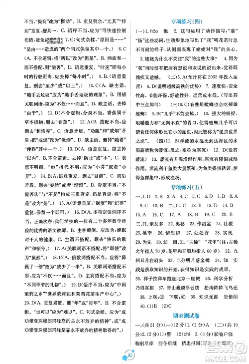 广西教育出版社2024年春自主学习能力测评单元测试七年级语文下册人教版A版参考答案 广西教育出版社2024年春自主学习能力测评单元测试七年级语文下册人教版A版参考答案