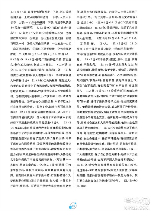 广西教育出版社2024年春自主学习能力测评单元测试七年级语文下册人教版A版参考答案 广西教育出版社2024年春自主学习能力测评单元测试七年级语文下册人教版A版参考答案