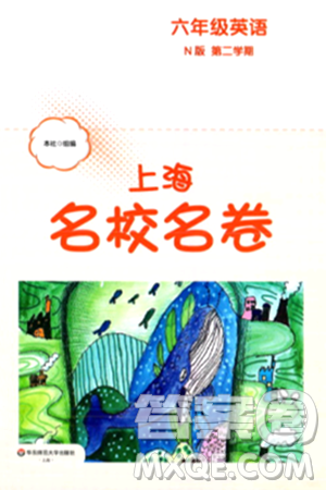 华东师范大学出版社2024年春上海名校名卷六年级英语下册牛津版上海专版答案