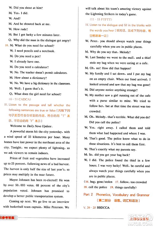 华东师范大学出版社2024年春上海名校名卷六年级英语下册牛津版上海专版答案