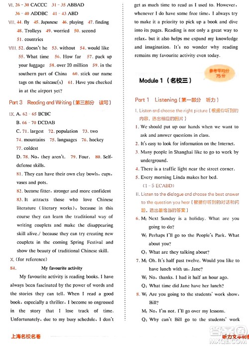 华东师范大学出版社2024年春上海名校名卷六年级英语下册牛津版上海专版答案