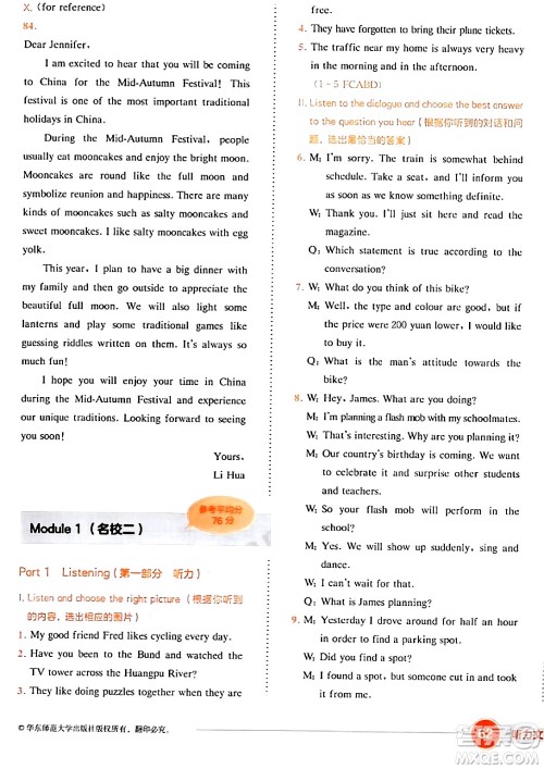 华东师范大学出版社2024年春上海名校名卷六年级英语下册牛津版上海专版答案