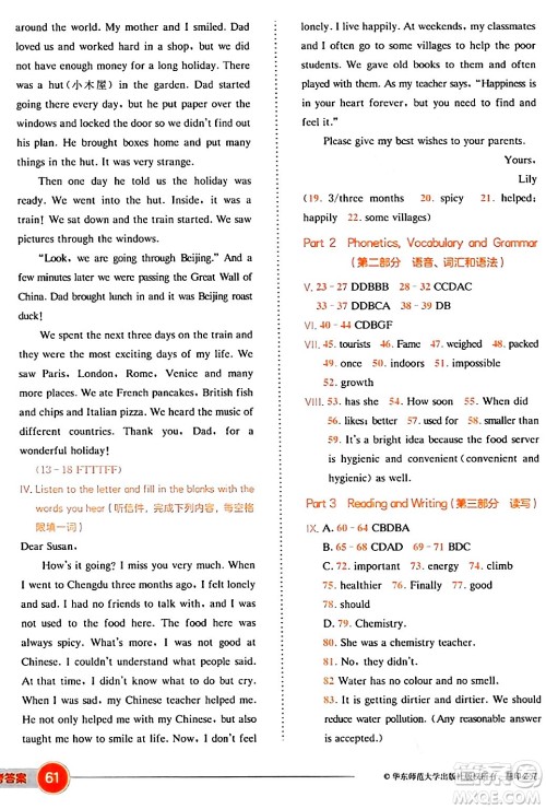 华东师范大学出版社2024年春上海名校名卷六年级英语下册牛津版上海专版答案