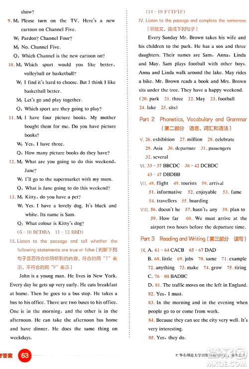 华东师范大学出版社2024年春上海名校名卷六年级英语下册牛津版上海专版答案