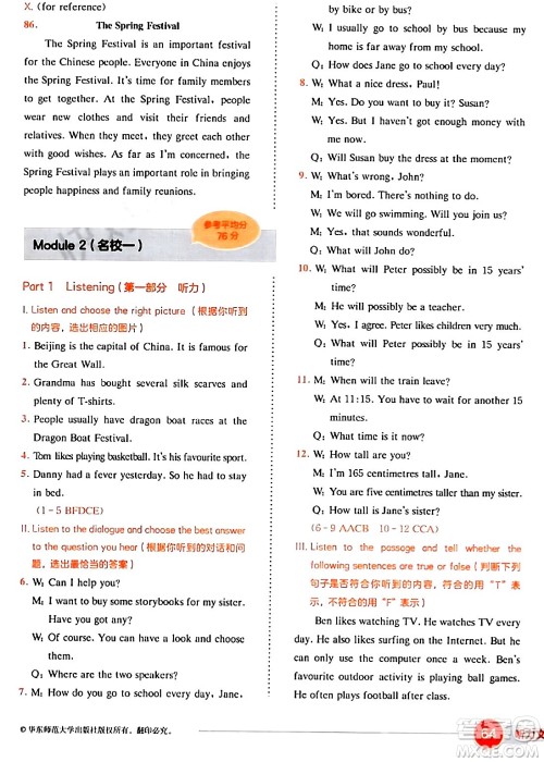 华东师范大学出版社2024年春上海名校名卷六年级英语下册牛津版上海专版答案