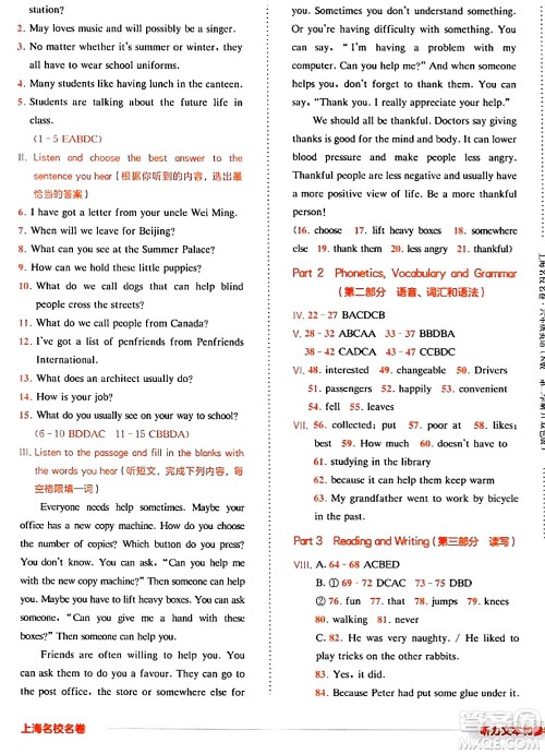 华东师范大学出版社2024年春上海名校名卷六年级英语下册牛津版上海专版答案