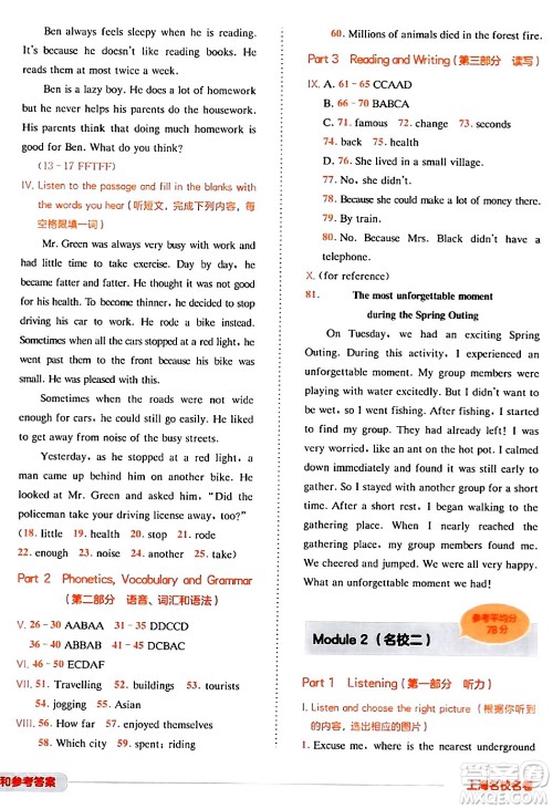 华东师范大学出版社2024年春上海名校名卷六年级英语下册牛津版上海专版答案 华东师范大学出版社2024年春上海名校名卷六年级英语下册牛津版上海专版答案