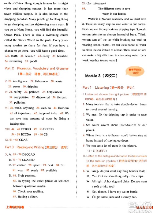 华东师范大学出版社2024年春上海名校名卷六年级英语下册牛津版上海专版答案