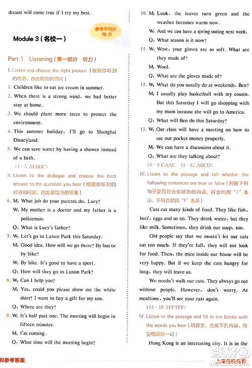 华东师范大学出版社2024年春上海名校名卷六年级英语下册牛津版上海专版答案 华东师范大学出版社2024年春上海名校名卷六年级英语下册牛津版上海专版答案