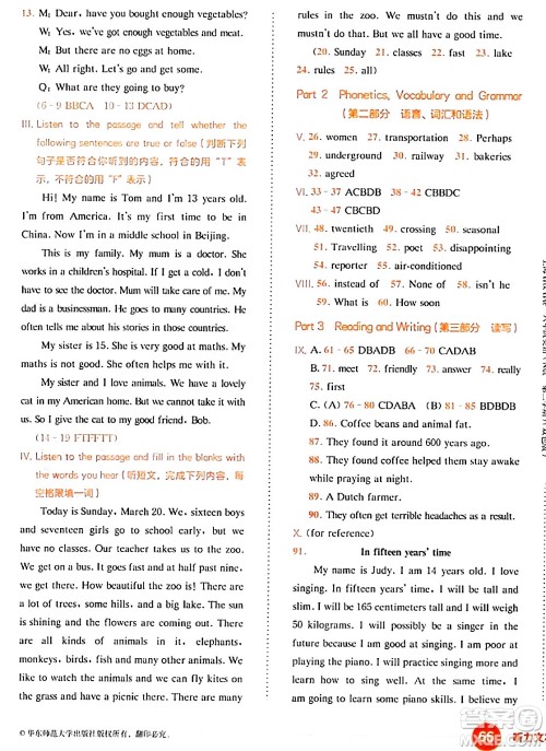 华东师范大学出版社2024年春上海名校名卷六年级英语下册牛津版上海专版答案