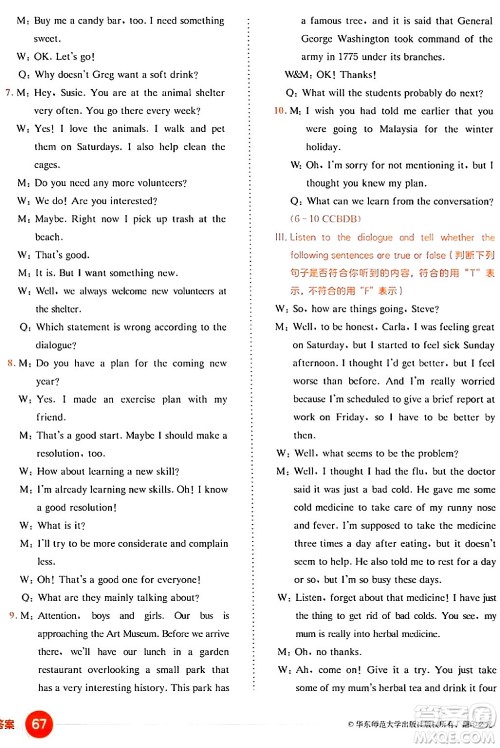 华东师范大学出版社2024年春上海名校名卷六年级英语下册牛津版上海专版答案