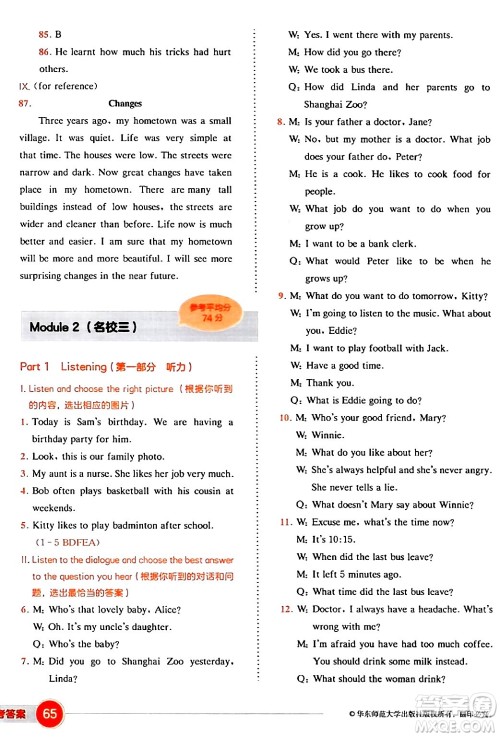 华东师范大学出版社2024年春上海名校名卷六年级英语下册牛津版上海专版答案