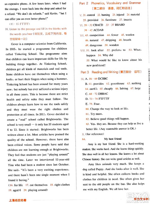 华东师范大学出版社2024年春上海名校名卷六年级英语下册牛津版上海专版答案