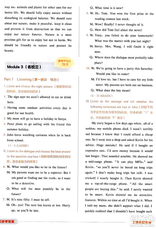 华东师范大学出版社2024年春上海名校名卷六年级英语下册牛津版上海专版答案