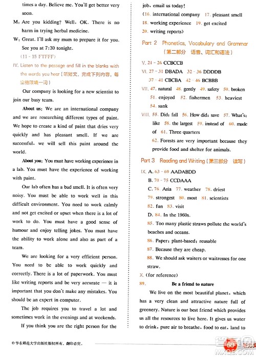 华东师范大学出版社2024年春上海名校名卷六年级英语下册牛津版上海专版答案